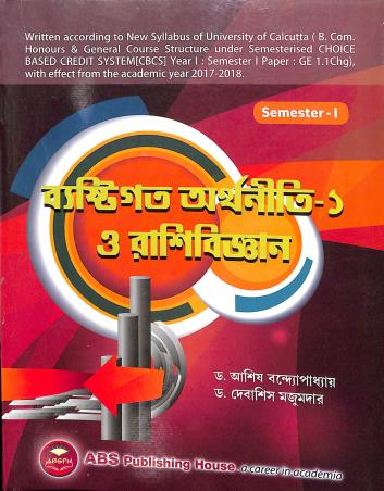 Book cover number 1 for Bestigata Arthaniti -1 O Rashibigyan Semester 1 written by Debasis Majumder, Ashis Bandhopadhyay published by ABS Publishing House