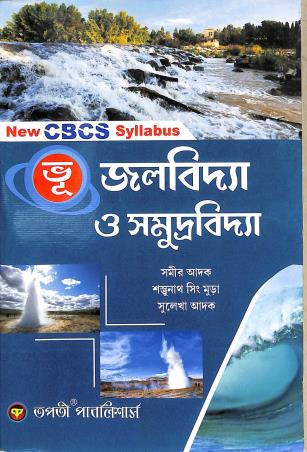 Book cover number 1 for Bhu Jalabidaya O Samudravidya (CBCS) written by Samir Adak, Sulekha Adak, Sambhunath Singh Mura published by Tapati Publishers