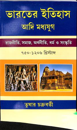 Book cover number 1 for Bharater Itihas Adi Madhyayug : Rajniti, Samaj, Arthaniti, Dharma O Sanskriti 750-1206 Khistabda written by Tushar Chakraborty published by Progressive Publishers