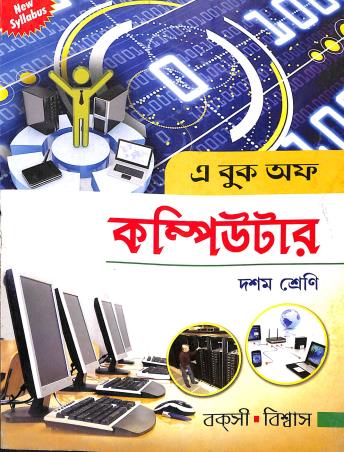 Book cover number 1 for A Book Of Computer Class 10 written by Rajat Bakshi, Mritunjay Biswas published by Indranil Publications