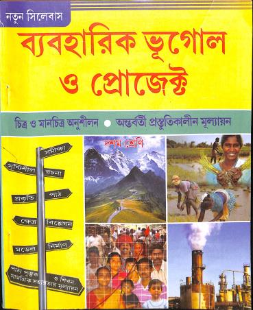 Book cover number 1 for Baboharik Bhugol O Project Chitra O Manchitra Anushilan Class 10 written by NA published by Ghosh Publication