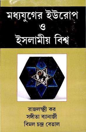 Book cover number 1 for Madhyayuger Europe O Islamio Biswa written by Rajlaxmi Kar published by Progressive Publishers