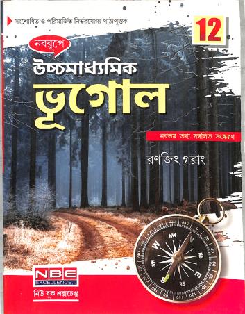 Book cover number 1 for Naborupe Uchhamadhyamik Bhugol Class 12 written by Ranjit Garang published by New Book Exchange