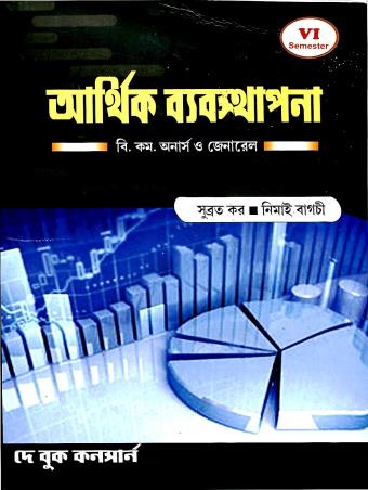 Book cover number 1 for Arthik Babosthapona (B.Com Honours O General) Semester 6 written by Nimai Bagchi, Subrata Kar published by Dey Book Concern