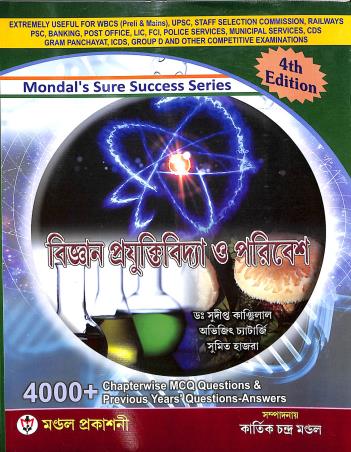 Book cover number 1 for Mondals Sure Success Series Bigyan Prayuktividya O Paribesh 4000+ written by Sudipta kanjilal, Abhujit Chatterjee, Sumit hazra published by Mondal Prakashani