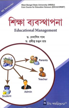 Book cover number 1 for Siksha Byabastapana : Educational Management 4th semester written by Debasish Pal, Pradipta Ranjan Ray published by Rita Publication