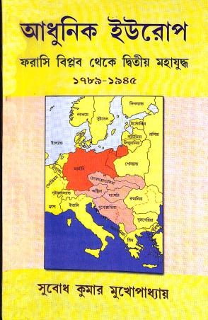 Book cover number 1 for Adhunik Europe Farasi Biplab Theke Dwitiya Mahayuddha 1789-1945 written by Subodh Kumar Mukhopadhay published by Mitram