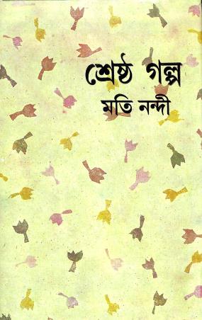 Book cover number 1 for Shrestha Galpa - Moti Nandy written by Moti Nandi published by Dey's Publishing