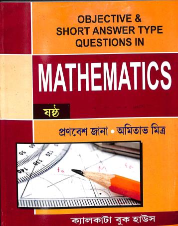 Book cover number 1 for Objective & Short Answer Type Questions In Mathematices Class 6 written by Amitav Mitra, Amitava Mitra published by Calcutta Book House
