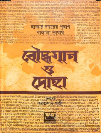 Book cover number 1 for Hajar Bacharer Purano Bangla Bhasay Bauddhagan O Doha written by NA published by Bangiya Sahitya Parisad