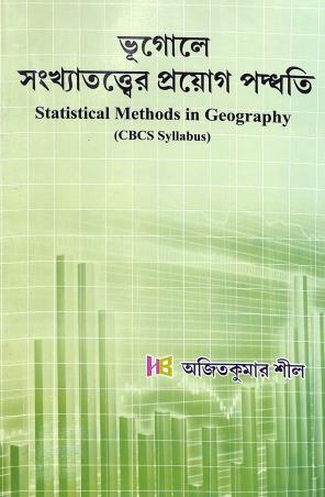 Book cover number 1 for Bhugol Sankhatwter Proyog Padhati : Statistical Methods In Geography written by Ajit Kumar Sil published by The Himalayan Books