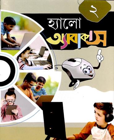 Book cover number 1 for Hello Abacus 2 written by NA published by Amar Bharati