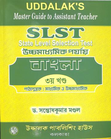Book cover number 1 for Uddalaks Masater Guide To Assistant Teacher SLST Uchhamadhyamik Parjay Bangla Part 3 written by Santosh Kumar Mondal published by Uddalok Publishing House