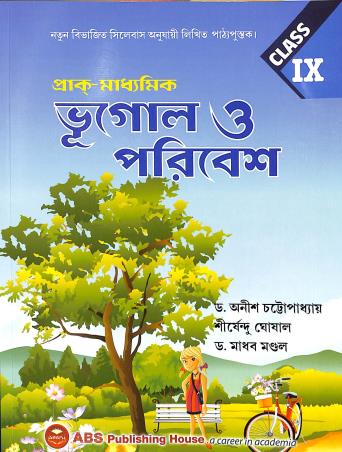 Book cover number 1 for Prak Madhyamik Bhugol O Paribesh Class 9 written by Anish Chattopadhyay, Shirshendu Ghosal, Madhab Mandal published by ABS Publishing House