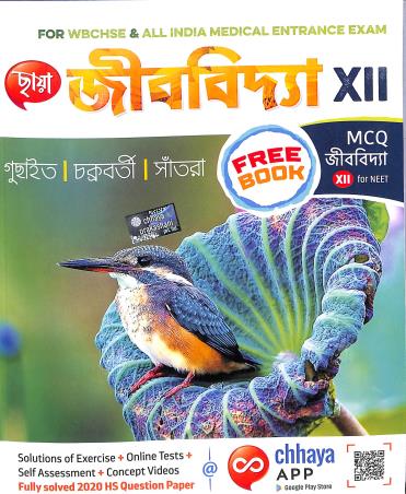 Book cover number 1 for Chhaya Jibbidya Class 12 (For WBCHSE & All India Medical Entrance Exam) written by Chakraborty, Santra, Gopal Chandra Guchayit published by Chhaya Prakashani Pvt. Ltd.