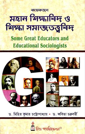 Book cover number 1 for Koyekjon Mohan Sikhshabidh O Sikhsha Samajtatwabidh written by Kabita Chakraborty, Mihir Kumar Chattopadhyay published by Rita Publication