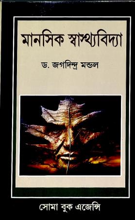 Book cover number 1 for Mansik Swasthabidya written by Jagodindra Mondal published by Soma Book Agency