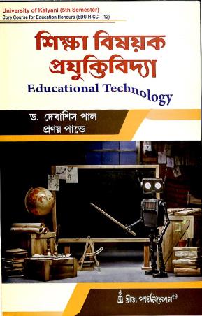 Book cover number 1 for Siksha Bishyok Prajuktibidya Semester 5 written by Pranay Pandey, Debasish Paul published by Rita Publication