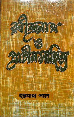 Book cover number 1 for Rabindranath O Prachinsahitya written by Haranath Pal published by New S. Banerjee And Co