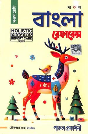 Book cover number 1 for Parul Bangla Reference Class 7 written by NA published by Parul Library Private Limited