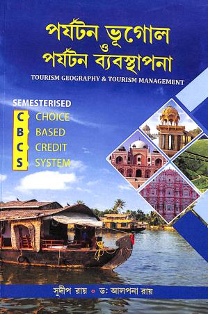 Book cover number 1 for Porjoton Bhugol O Porjoton Byabosthapona (Tourism Geography And Tourism Management) written by Sudip Roy, Alpana Roy published by Nectar