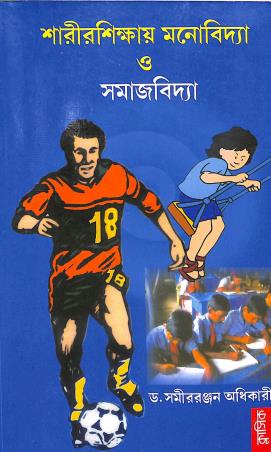 Book cover number 1 for Sarirsikshayay Monovidya O Samajvidya written by Samirranjan Adhikari published by Classique Books