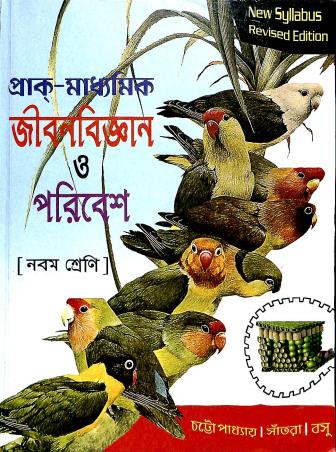 Book cover number 1 for Prantik Prak-Madhyamik Jibonbiggyan O Poribesh 9 written by Debajyoti Chattopadhyay, Shyamsanatan Santra, Debasish Basu published by Prantik Prakashani