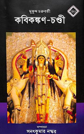 Book cover number 1 for Kavikankan- Chand i: Dhanapati Upakhyan written by NA published by Vidya