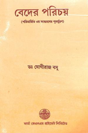 Book cover number 1 for Beder Parichay written by Jogiraj Bosu published by Firma KLM Private Limited