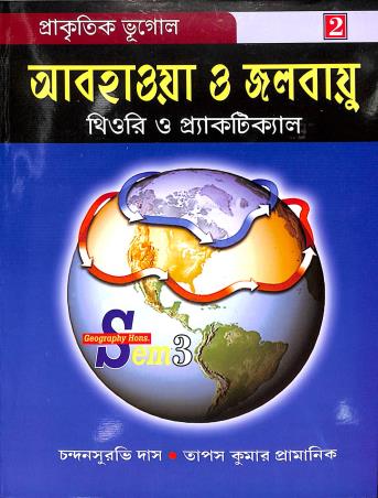 Book cover number 1 for Prakitik Bhugol 2 Abahaya O Jalabayu Theory O Practical Geography Hons. Semester 3 written by Tapas Kumar Pramanik, Chandansurvi Das published by Enova Publications