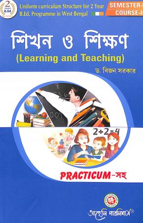 Book cover number 1 for Shikhon O Shikkhyan (Learning And Teaching) Semester 2 Course 3 written by Bijan Sarkar published by Aaheli Publishers