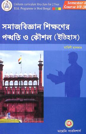 Book cover number 1 for Somajbigyan Shikkhner Podhati O Koushol (Itihas) written by Tarini Halder published by Aaheli Publishers