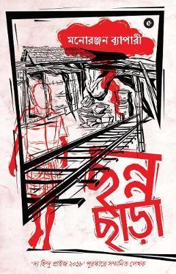 Book cover number 1 for Chonno Chaara written by Manoranjan Byapari published by Eka