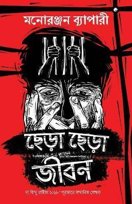Book cover number 1 for Chhera Chhera Jibon written by Manoranjan Byapari published by Eka