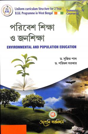 Book cover number 1 for Poribesh Shikha O Janoshikha (Environmental And Population Education) Semester 4  Course 11 written by Sujit Pal, Parimal Sarkar published by Aaheli Publishers