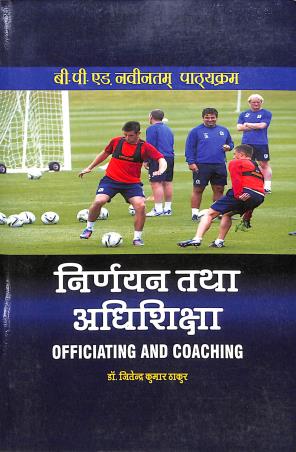 Book cover number 1 for Nirnayan Tatha Adhishiksha (Officiating And Coaching) written by Jitendra Kumar Thakur published by Sports Publication