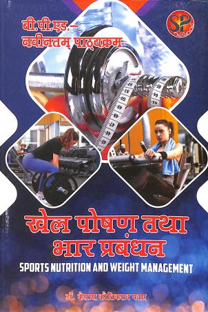 Book cover number 1 for Khel Posan Tatha Bhar Prabandhan written by NA published by Sports Publication