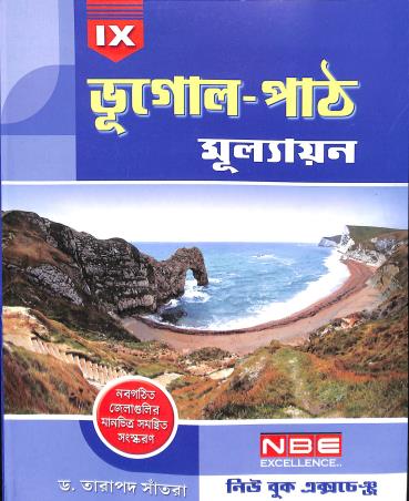 Book cover number 1 for Bhugol Path Mulyan Class 9 written by Tarapada Santra published by New Book Exchange