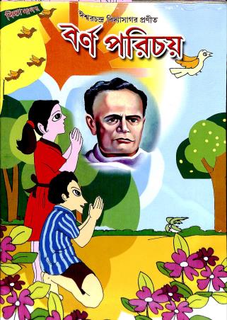 Book cover number 1 for Barno Parichay 1 written by NA published by Shail Prakashan