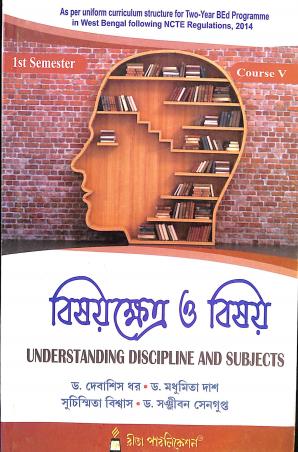 Book cover number 1 for Bisaykhetra O Bisay (Understanding Discipline And Subjects) 1st Semester Course 5 written by Madhumita Dash, Debasis Dhar, Suchismita Biswas, Sanjiban Sengupta published by Rita Publication
