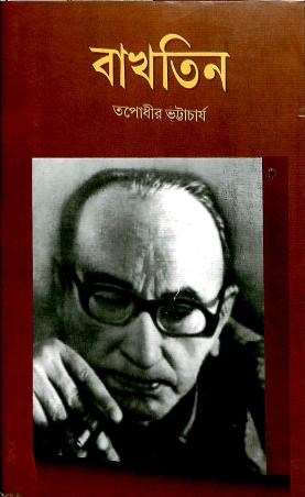 Book cover number 1 for Baghtin written by Tapodhir Bhattacharya published by Sanjay Samanta Ebong Musayera
