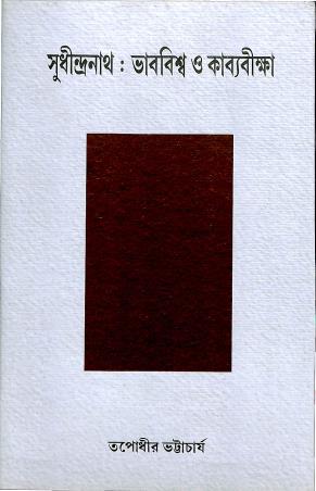 Book cover number 1 for Sudhindranath : Vabbiswa O Kabyabikkha written by Tapodhir Bhattacharya published by Sanjay Samanta Ebong Musayera