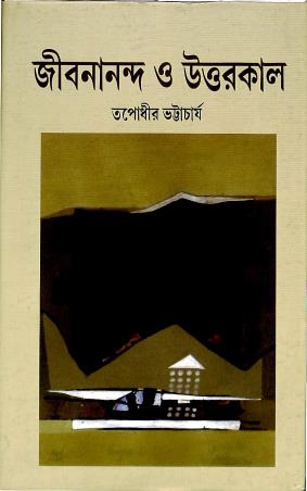 Book cover number 1 for Jibonananda O Uttorkal written by Tapodhir Bhattacharya published by Sanjay Samanta Ebong Musayera