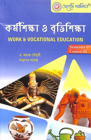Book cover number 1 for Karmashikha O Britishikha : Work & Vocational Education Semester 4 Course 11 written by Jayanta Chowdhury, Arunava Samanta published by Aaheli Publishers