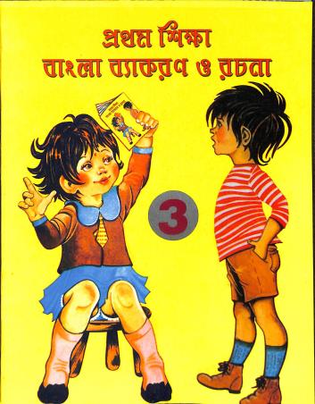 Book cover number 1 for Prothom Sikkha Bangla Vyakaran O Rachana 3 written by NA published by A. K. Book House
