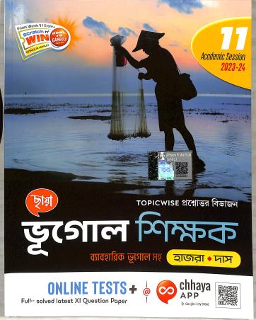 Book cover number 1 for Chhaya Bhugol ShikHak Baboharik Bhugal Saha Class 11 written by Yudhisthir Hazra, Dulal Das published by Chhaya Prakashani Pvt. Ltd.