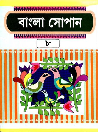 Book cover number 1 for Bangla Sopan 8 written by NA published by Cambridge India Educational Publishers