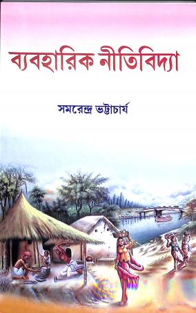 Book cover number 1 for Byabaharik Nitividya CBCS B.A. Honours written by Samarendra Bhattacharya published by Book Syndicate Pvt. Ltd.