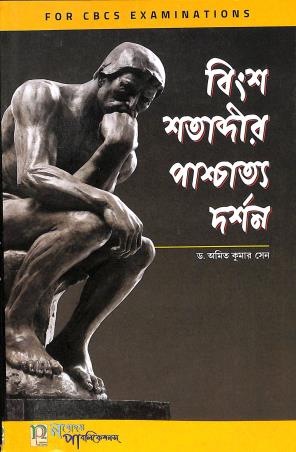 Book cover number 1 for Bingsha Shatabdir Paschatto Darshan written by Amit Kumar Sen published by Nabodaya Publication