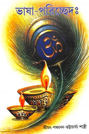 Book cover number 1 for Bhasa - Pariccheda : written by Srimat Panchanan Bhattacharya Sastri published by Mahabodhi Book Agency